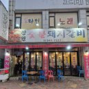 장원갈비 | 별내 청학리 삼겹살 고깃집 맛집 장원숯불돼지갈비 솔직후기 추천