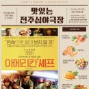 맛있는 극장 이미지