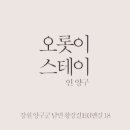 스테이 청춘 이미지