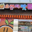 오렌지문구 이미지