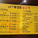 두총각북성로불고기