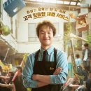 주요 사건으로 보는 유쾌한 근현대사 | 신사장 프로젝트 출연진 줄거리 원작 몇부작 후기 역시 한석규