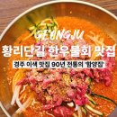 고분다리시장(주차장) | 경주 여행 코스 추천 ㅣ국내 12월 가볼만한곳 황리단길,대릉원,첨성대,월정교 등