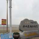 주얼리펜션 | [고창 펜션] 구시포해수욕장 갯벌체험 가능한 '솔터하우스' 가족 여행 숙소 추천