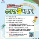 수정산가족체육공원입구 이미지