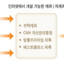 동양에서 드뎌 인터넷 계좌 해지/폐쇄를 지원한다는 군요..^^; 이미지