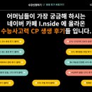 연산 | 수능사고력 연산 생생후기 - 철산수학학원