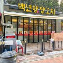 향양꼬치 이미지