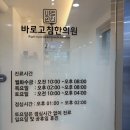 바로고침한의원 | [성남 판교] 바로고침 한의원 후기 / 분당, 수지, 모란 근교 한의원 잘하는 곳 추천