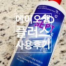 나이트앤데이 렌즈 &amp; 에이오셉 플러스 사용 후기 – 장시간 착용자 필수 조합!