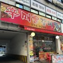 갈비의신 | [구리] 수택동 신매운갈비찜 방문 후기