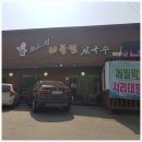 최고집해물찜칼국수 이미지