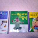 <사진유>책3권에 송포 15000원에 팔아요.(베이비대백과,처음만나는우리아기이유식,아빠가들려주는태교동화) 이미지