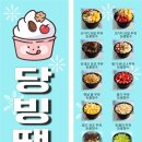 당빙땡