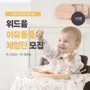 위드윰
