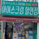 우리곁에아이스크림