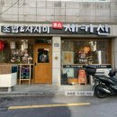 세키신 | 왕십리역 초밥 맛집 세키신 심초밥 일본라멘 후기