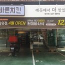 바른치킨장유점 이미지