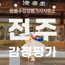 동헌빌딩 | 전주시 완산구 개인회생 감정평가