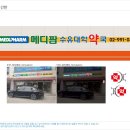 메디팜 수유대학약국 이미지