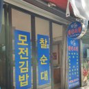 모전분식