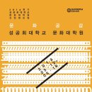 성공회대학교 문화대학원 이미지