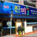 진미만두 이미지