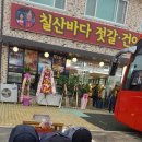 칠산바다젓갈