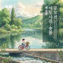 (~ 10/05) 제8회 어도사진·숏폼 공모전 이미지