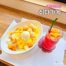 쉬다가게 | 경산 고즈넉한 감성 카페 빙수 맛집 쉬다가게