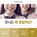 다산교정치과추천 삐뚤게 난 송곳니, 덧니 교정이 필요한 이유