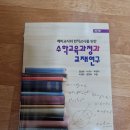 교육학/수학 및 경기 2차 준비 책 팝니다 이미지