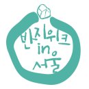 2023 반지위크 인 서울 x <b>골드리아</b>