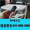 포드 익스플로러 차키분실 스마트키제작 현장 복사후기 수입차키전문
