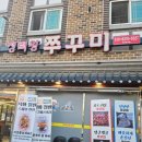 정력왕 쭈꾸미