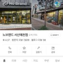 노브랜드 서산예천점