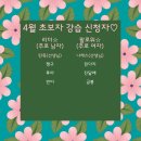 4월 초보자 or 롤체인지 신청자 명단 이미지