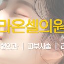 라온셀의원 네이버블로그