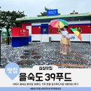 삼구식당 | 사하구 을숙도 분식집 39푸드 기차 컨셉 삼구푸드식당 내돈내산 후기