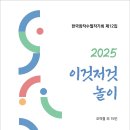 2025 이것저것 놀이_한국창작수필작가회 이미지