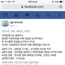 gs아이수퍼에서 모바일팝으로 결제하구 페북에 주문번호 댓글달면 영화 헌츠맨예매권 선착순100명줘요~ 이미지