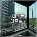 대명역센트럴엘리프 아파트 앞 | 대구 상가 임대 남구 대명동 대명역센트럴엘리프 아파트 정문 앞 신축상가의 반듯한 공실
