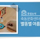 유성구 행복누리재단 죽동문화센터 4층 이미지