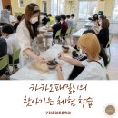구좌중앙초등학교 | [카카오와 진로] 카카오패밀리의 찾아가는 체험학습 -제주 구좌중앙초등학교