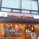 스시교센 | 어린이대공원 맛집 스시교센 재방문후기