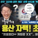 용산 자백 떴다 초대형 사고 이미지