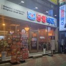 동양맥주포항문덕점