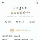 타코앤꼬치 이미지