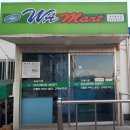 마임화장품 마임건강식품(양주백석) | 양주 국군복지단 백석 영외 마트 px 후기와 정보/이용 대상, 방법/영업시간