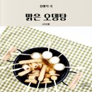 맑은 아기 오뎅탕 가벼운 온소 한아름 단지 냄비 IH